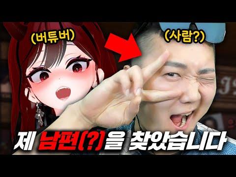 버튜버와 인간 남자의 소개팅