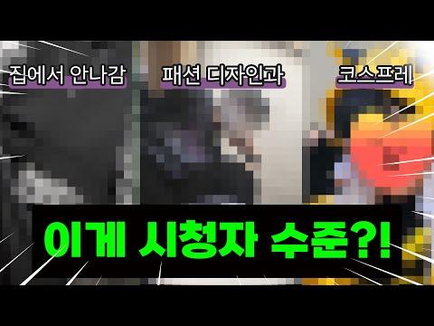 패션 디자인과의 레전드 패션 ㄷㄷ [ 구독자 패션 보기 &quot;만취자&quot; ]