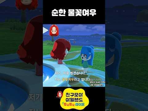 이 채널에서 볼 수 없던 순한 캐릭터