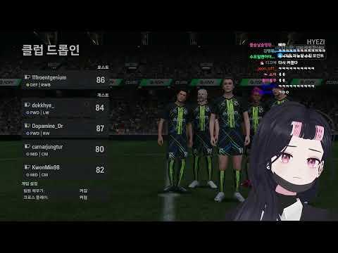 EA SPORTS FC24 고멤FC 방송1일차 (1)