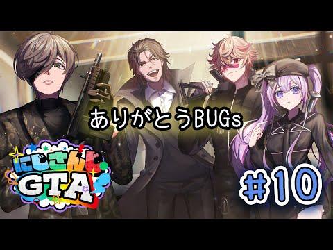 【#にじGTA】# 10 最終日！BUGsとにじさんじみんなありがとう！💙✨魔法少女のギャングライフ、ラスト10日目🔫【ナセラ/にじさんじ🌸🌙】