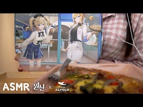 ASMR 원신 피자 먹방🍕 | 원신X피자알볼로 콜라보 후기