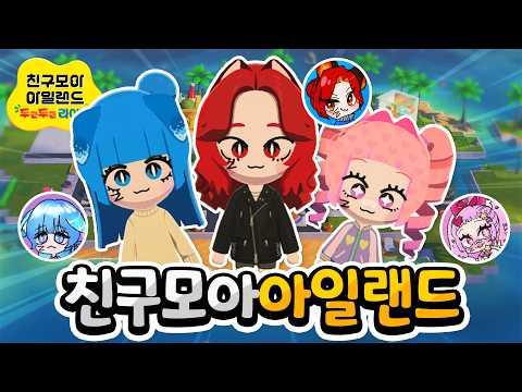 섬에 최애를 가둬 놓고 덕질하는 게임