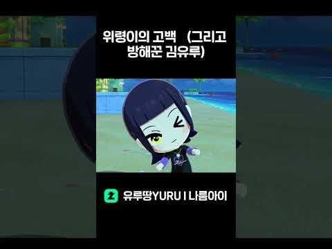 친모아 멤버의 여자 뺏기 #shorts  #나름아이  #유루  #vtuber #친모아