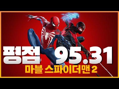 마블 스파이더맨2 1440p 국내 최초 스트리밍  | 시청자 평점 95.31점, 메타크리틱 90점