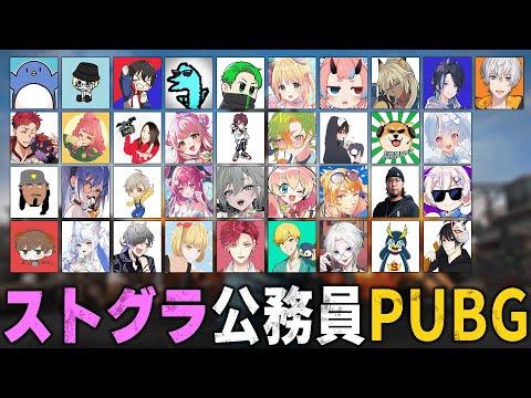 ストグラ警察×救急隊 PUBG ! 【ハユン/にじさんじ】