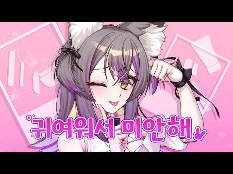 🍫발렌타인데이 커버곡 Chu~♥ 귀여워서 미안해! (可愛くてごめ ん)HoneyWorks / Cover by 유논