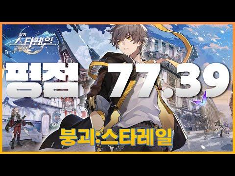 붕괴: 스타레일(PS5) | 경류가 왜 천장까지 가야 나와!