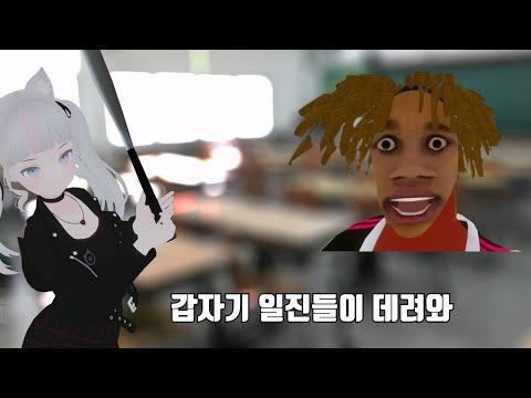 갑자기 일진들이 부르는 이유 - 브축대 하쿠퀸스타즈 3화