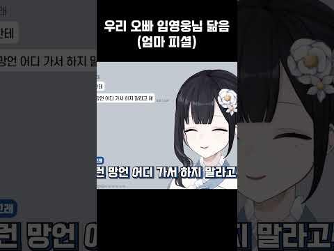 우리 오빠 임영웅님 닮음 #Shorts