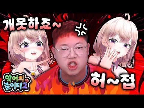 [악놀2 하이라이트] 감스트를 약올리고, 봉준님에게 노래를 시키는