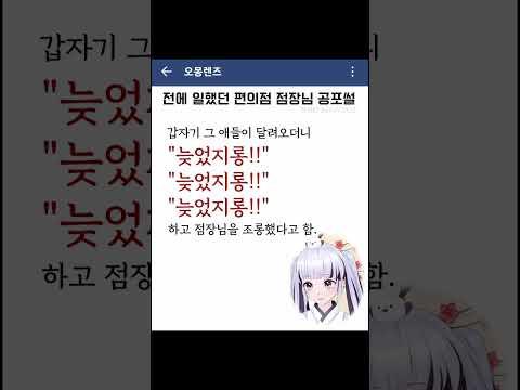 편의점 점장님의 공포이야기 #shorts