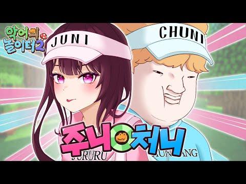 길드를 창설했습니다 - 악어의 놀이터 시즌2