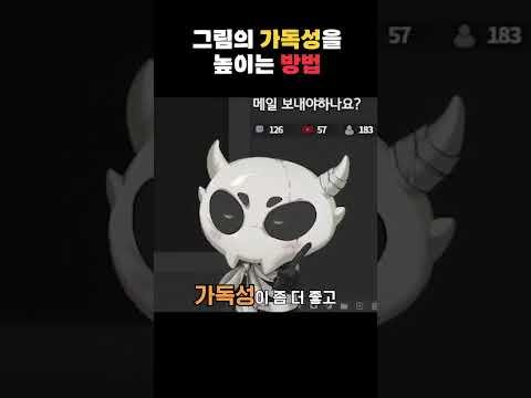 그림의 가독성을 높이는 방법