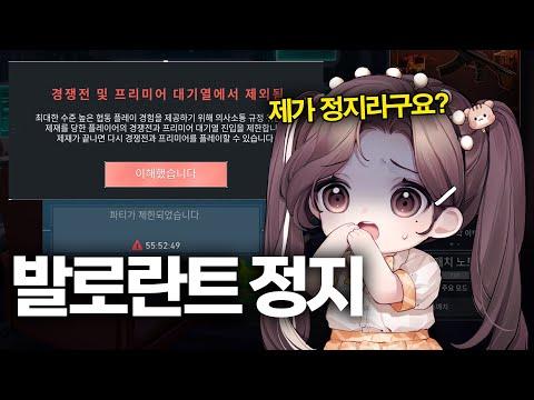 발로란트 정지 당했습니다...이유는.