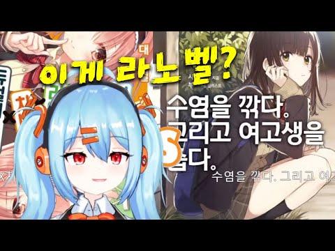 냥줍이 아니라 여고생을 줍는다고요? 제목이 어지러운 라이트노벨들... | 버츄얼 유튜버 오분이