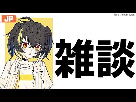 ねむすぎ 【にじさんじ | ガオン】