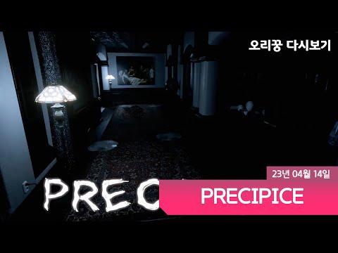 【 PRECIPICE 】 리제로부터 다시 시작하는