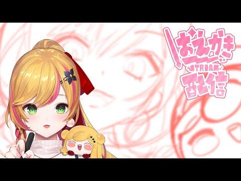 【お絵描き】のんびり作業配信【にじさんじ | セフィナ】