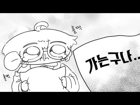 진짜 울뻔한 게임. 아니, 울었었나? | 연이 다시보기