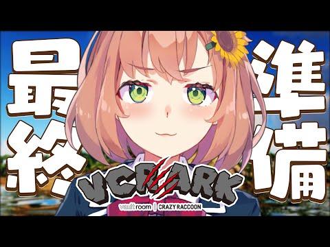 【VCR ARK】最終日に向けていろいろ準備と馬【本間ひまわり/にじさんじ】