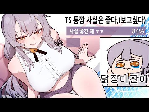 누나 사랑단의 TS 습격