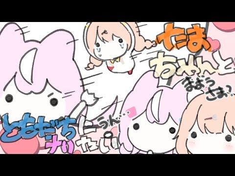 はじめまして魔王とたまです【ナリ/たまこちゃん/にじさんじ】