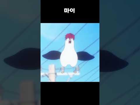 &quot;그&quot; 갈매기 #마이마이