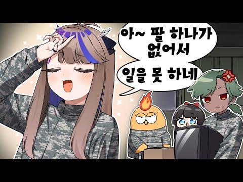 아, 정말 일 하고 싶은데~ [좀보이드 칸나서버]