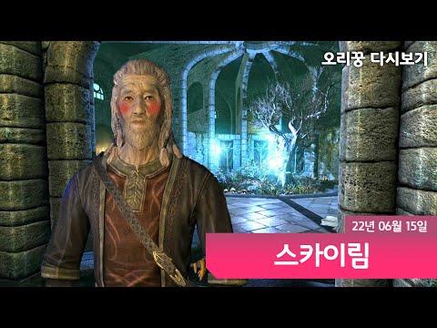 【 스카이림ㅣ3화 】 교수님 벗으세요