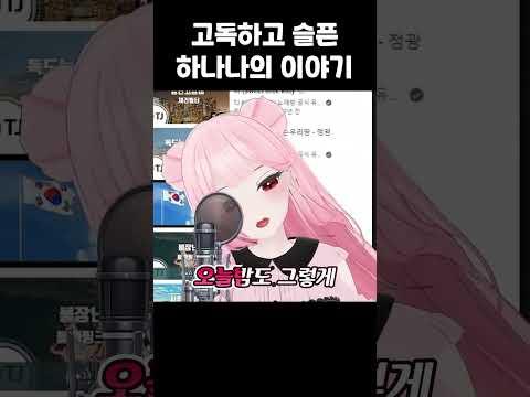 하나나가 불러주는 개똥벌레 #shorts