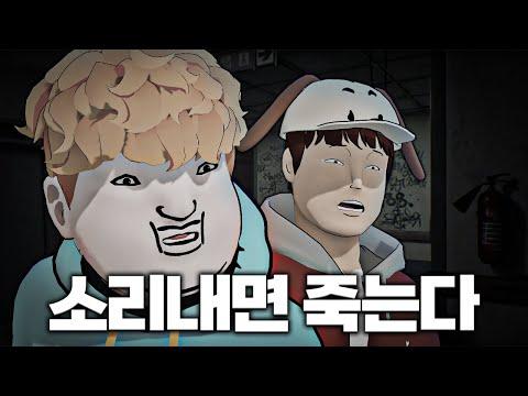 소리내면 죽는게임