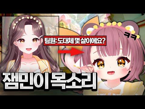 발로란트에서 이런 잼민이 목소리 들어봤나요??