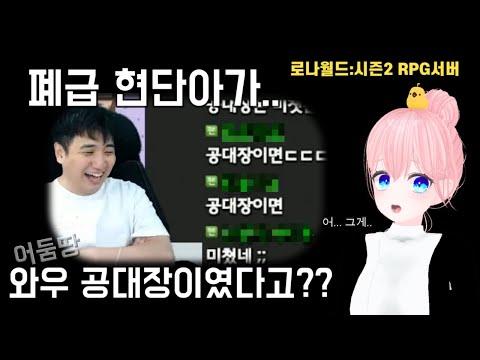 로나월드 시즌2 오픈런과 검은해적단 면접 봤던 그 날