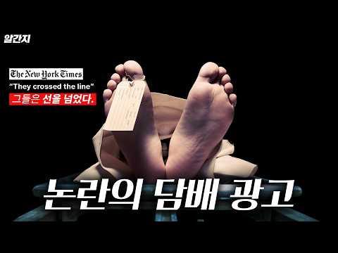 이 광고가 미국에서 난리난 이유