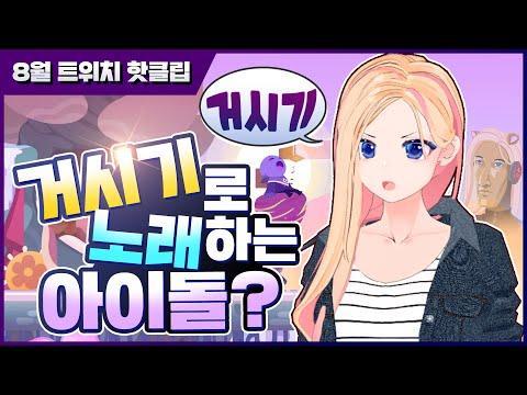 [밤푸딩] 거시기로 노래해도 되나요? -트위치 핫클립