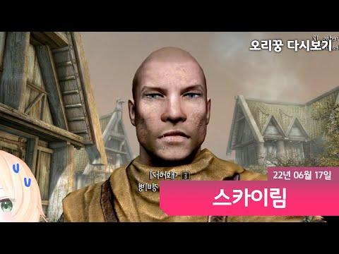 【 스카이림ㅣ4화 】 성형외과를 개원했습니다