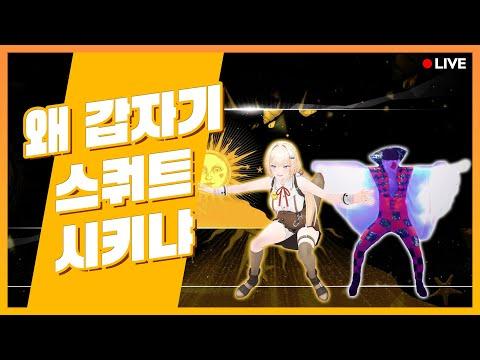 스쿼트로 시작하는 &#39;Don&#39;t Stop Me Now&#39; 퀸(Queen) | 저스트댄스 2024