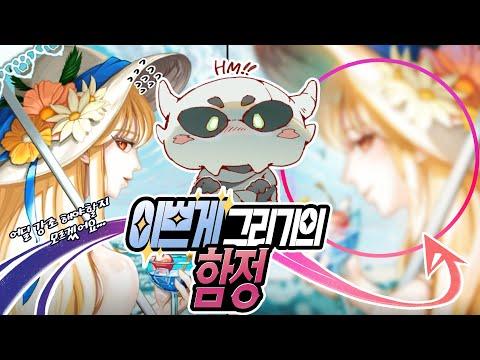 &#39;이쁘게 그리기&#39;에만 집착하고 있나요? 【 HxxG의 일러스트 피드백 04 】