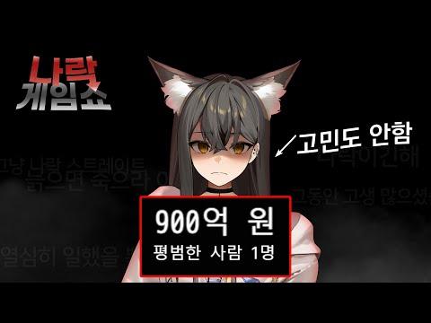 사람보다 돈이 먼저인 나락 인재 정유논 [아마겟돈의 광차]