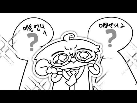 내 이상형 미리보기 | 연이 다시보기