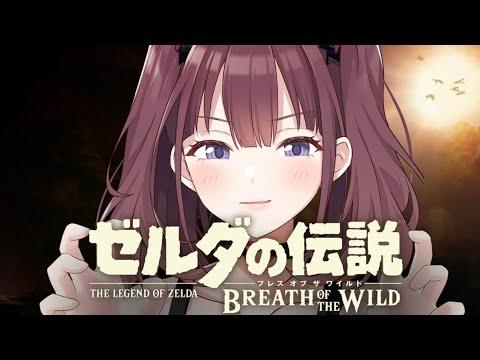 【BotW】ハイラルでハイになるんダ#2  [にじさんじ/イロハ]