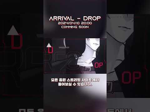 어라이벌(ARRIVAL) &#39;DROP&#39; Official Teaser #패밀리아 #shorts