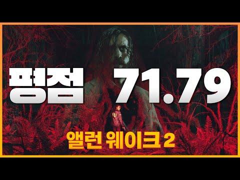 I am &#39;앨런 웨이크2&#39; Playing | 남궁루리: &quot;게임 잘나왔네, 그런데 자막은 왜 이래?&quot; | 시청자 평점 71.79