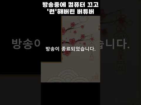 너무 좋아서 증발해버린 버튜버 #shorts