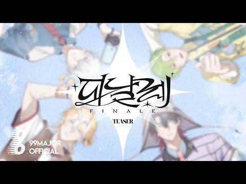 포더모어 (For The More) - 피날레 (Finale) | Teaser