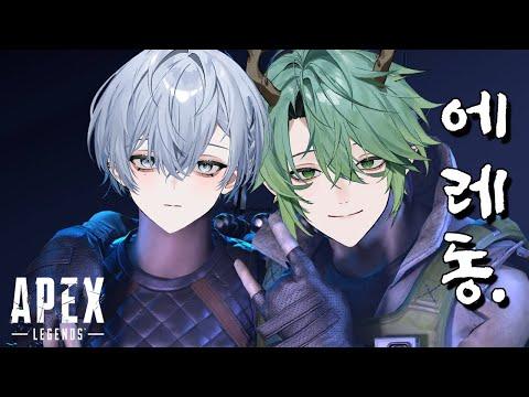 【Apex】에레동 첫 활동 w/루디【ElphisAcademy/Siro】