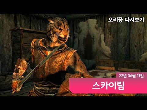 【 스카이림ㅣ2화 】 어쩌다보니 이 퍼리는 인간 세상의 유일한 희망이 되었습니다