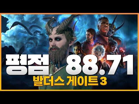 숭하다 &#39;남숭루리&#39; 발게이| 이 게임이 왜 올해 최고의 평점인지 궁금, 발더스 게이트3