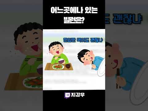 어느곳에나 있는 한입만충